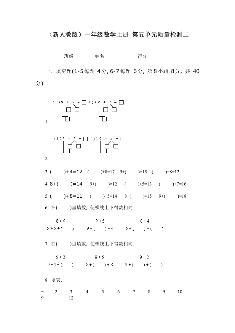 一年级数学上册第五单元质量检测二（人教版）