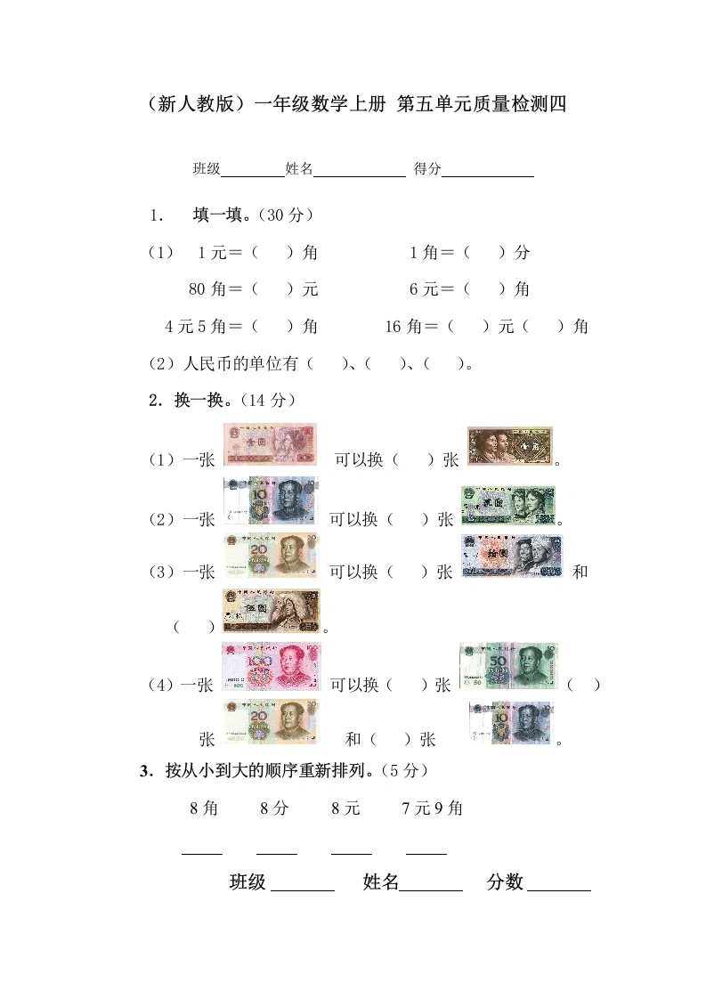 一年级数学上册第五单元质量检测四（人教版）-学芽网