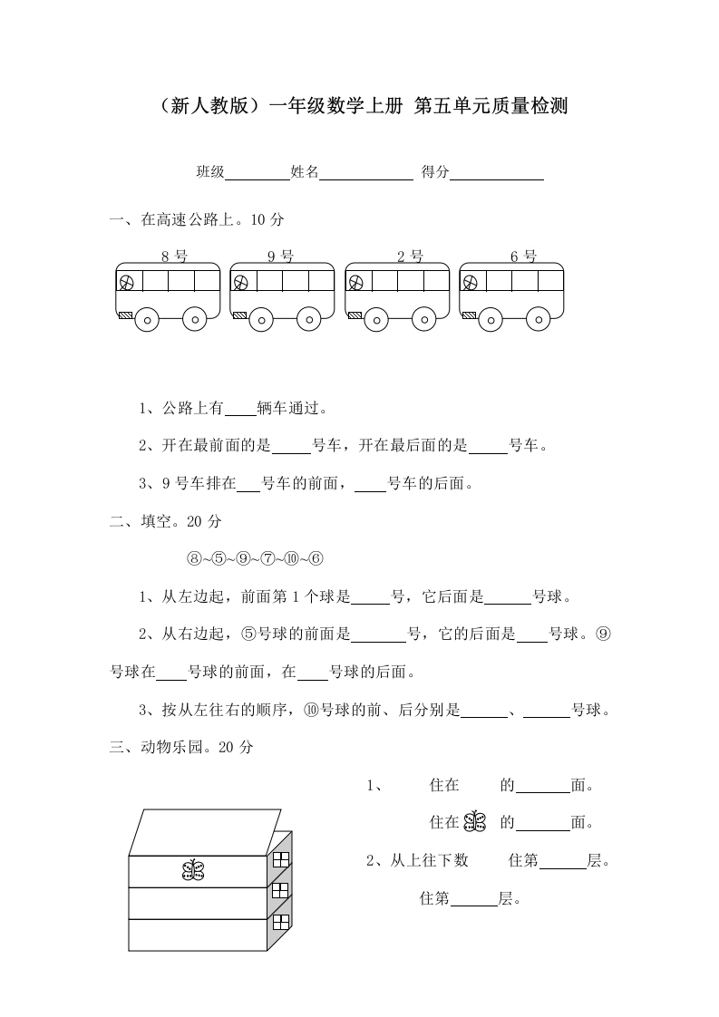 一年级数学上册第五单元质量检测（人教版）-学芽网