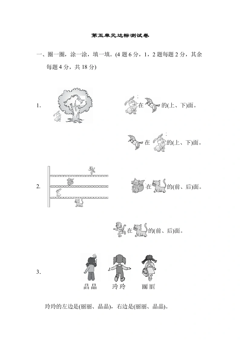 一年级数学上册第五单元达标测试卷(北师大版)