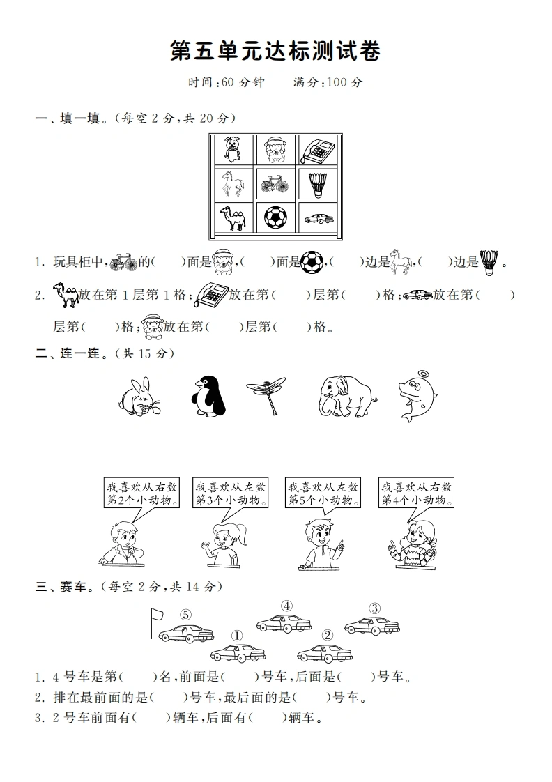 一年级数学上册第五单元达标测试卷·课课练(北师大版)