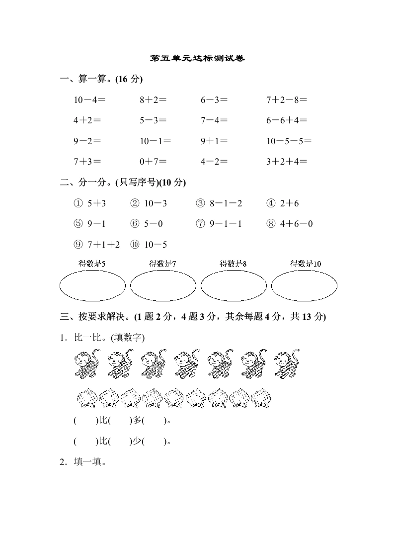 一年级数学上册第五单元达标测试卷（人教版）