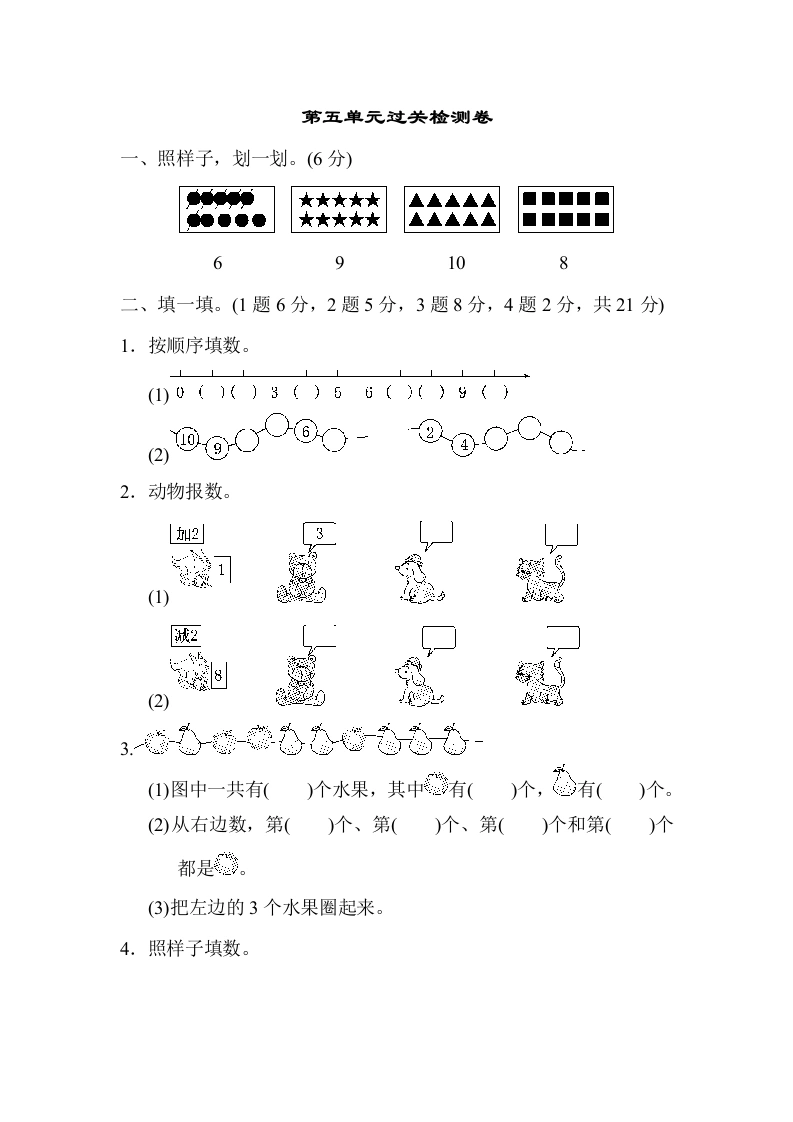 一年级数学上册第五单元过关检测卷（人教版）-学芽网