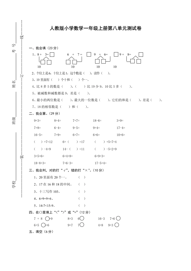 一年级数学上册第八单元《20以内的进位加法》试卷1（人教版）-学芽网