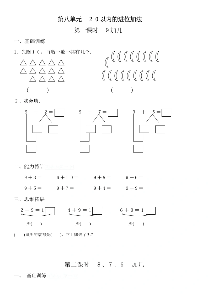一年级数学上册第八单元《20以内的进位加法》试卷2（人教版）-学芽网
