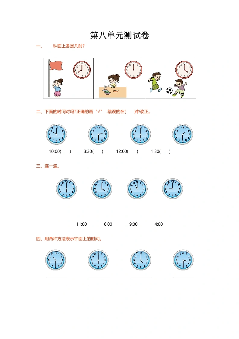 一年级数学上册第八单元测试卷(北师大版)