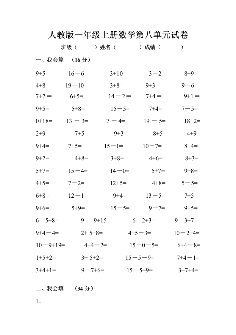 一年级数学上册第八单元试卷（人教版）