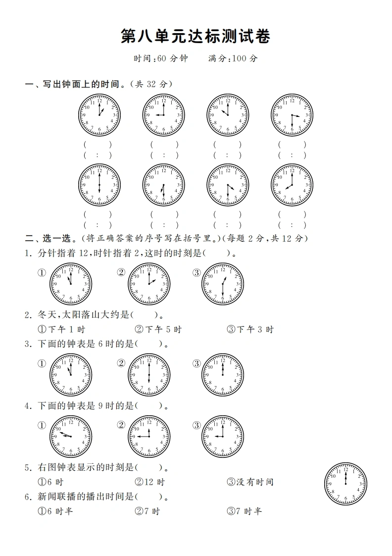 一年级数学上册第八单元达标测评卷·课课练(北师大版)