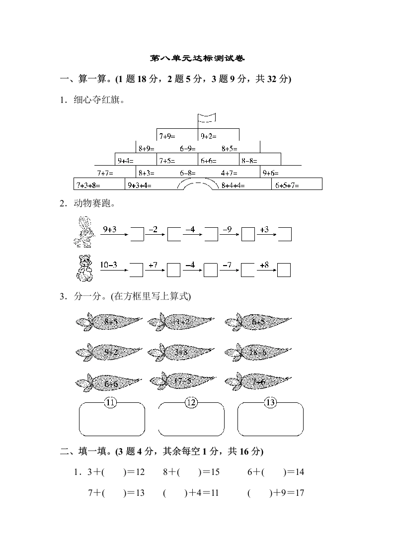一年级数学上册第八单元达标测试卷（人教版）
