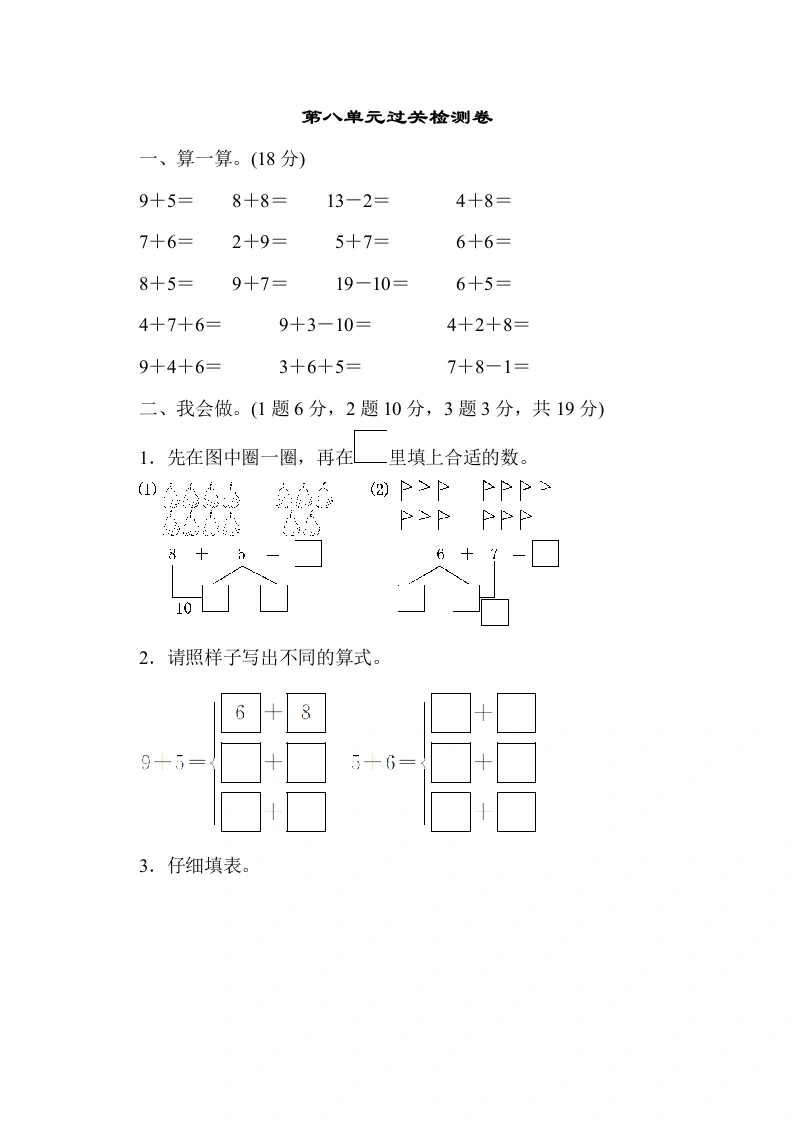 一年级数学上册第八单元过关检测卷（人教版）