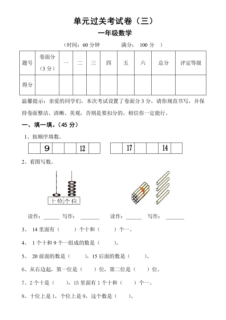 一年级数学上册第六单元《11-20个数的认识》试卷2（人教版）