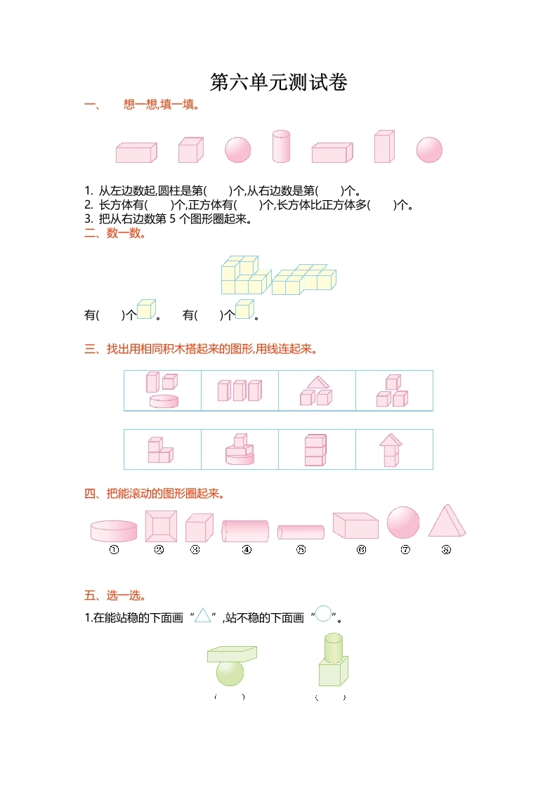 一年级数学上册第六单元测试卷(北师大版)