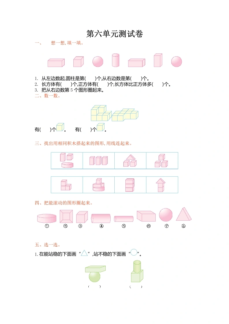 一年级数学上册第六单元测试卷及答案(北师大版)-学芽网