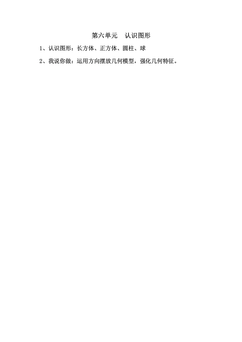 一年级数学上册第六单元认识图形(北师大版)-学芽网