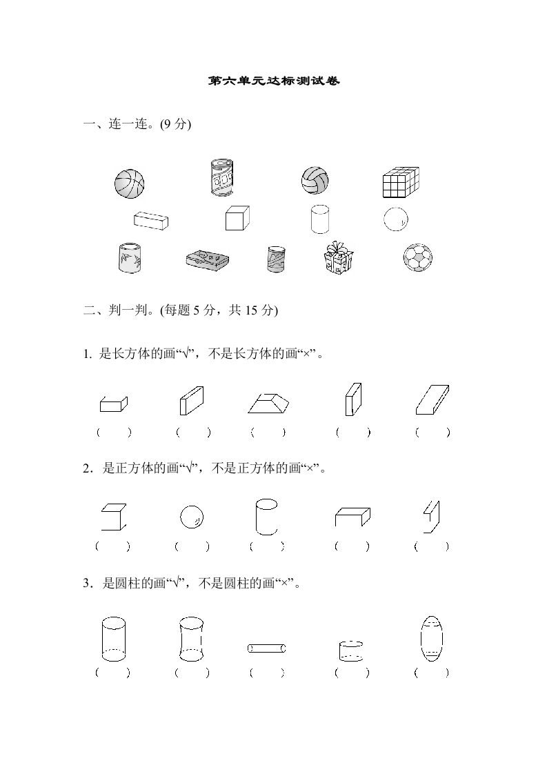 一年级数学上册第六单元达标测试卷(北师大版)