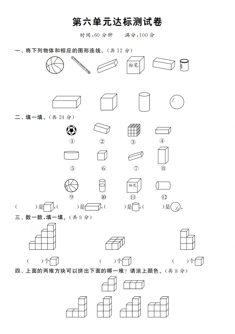 一年级数学上册第六单元达标测试卷·课课练(北师大版)
