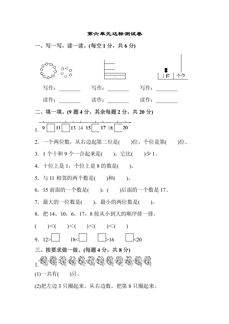 一年级数学上册第六单元达标测试卷（人教版）