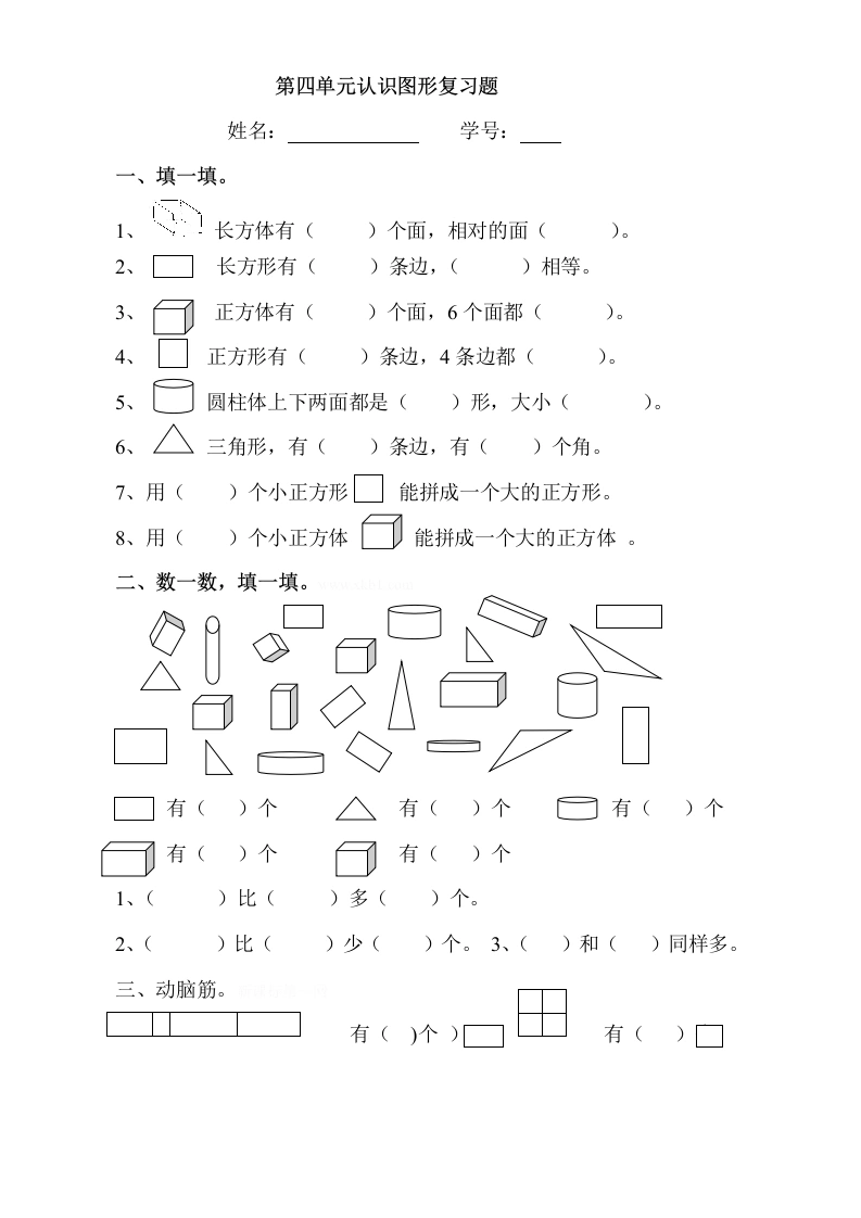 一年级数学上册第四单元《认识图形一》试卷3（人教版）