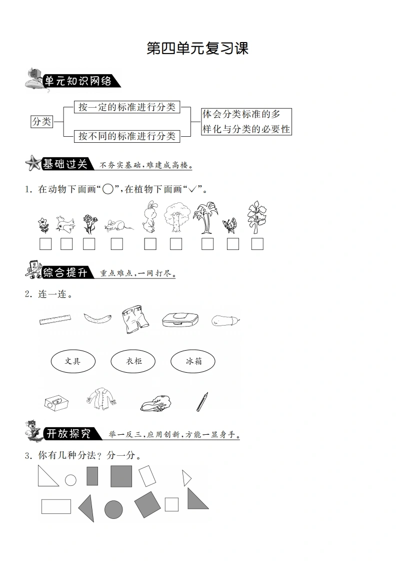 一年级数学上册第四单元复习课·课课练(北师大版)-学芽网