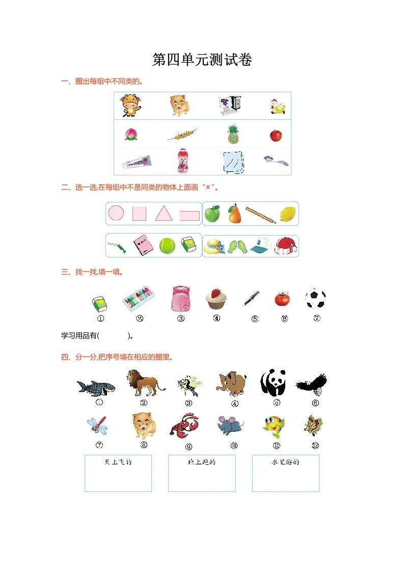 一年级数学上册第四单元测试卷(北师大版)