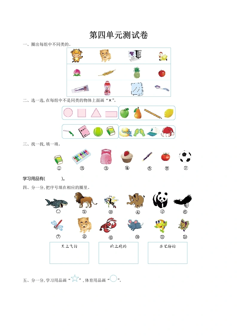 一年级数学上册第四单元测试卷及答案(北师大版)-学芽网