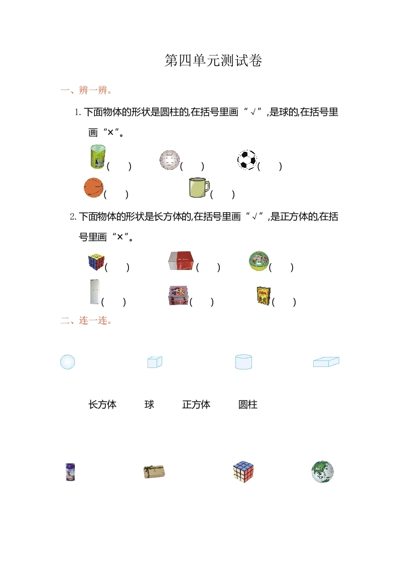 一年级数学上册第四单元测试卷（人教版）(002)