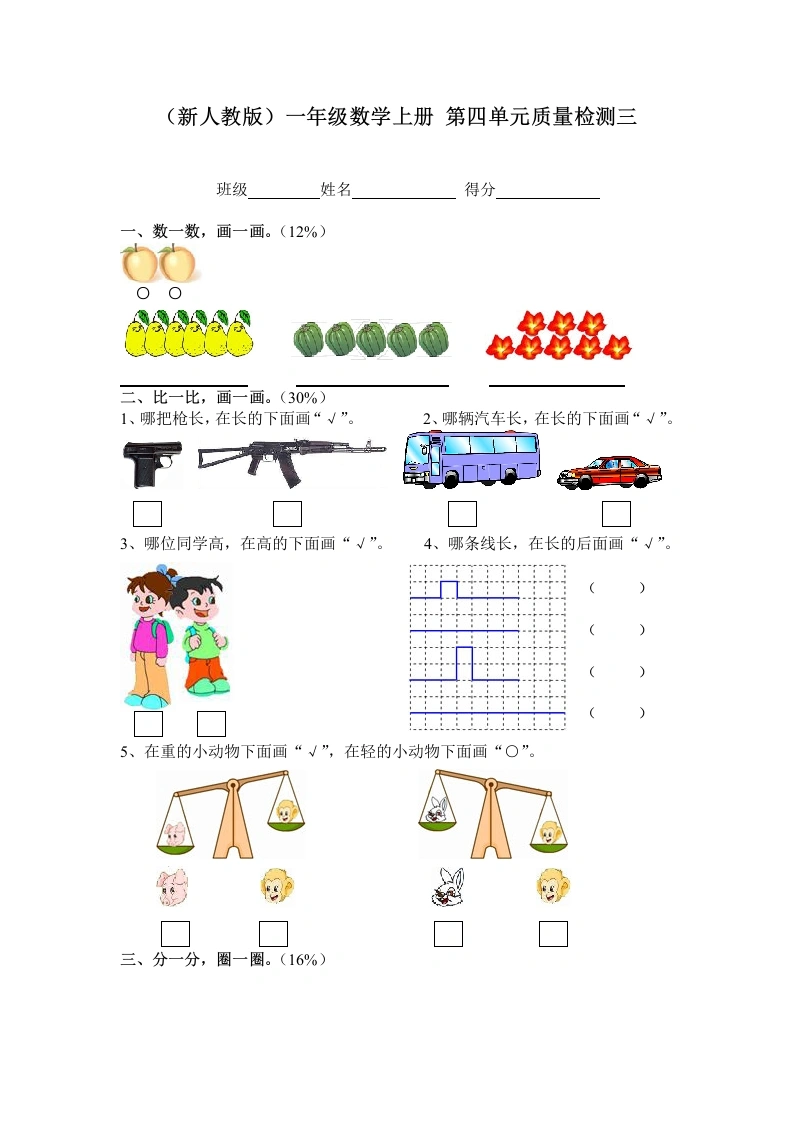 一年级数学上册第四单元质量检测三（人教版）-学芽网