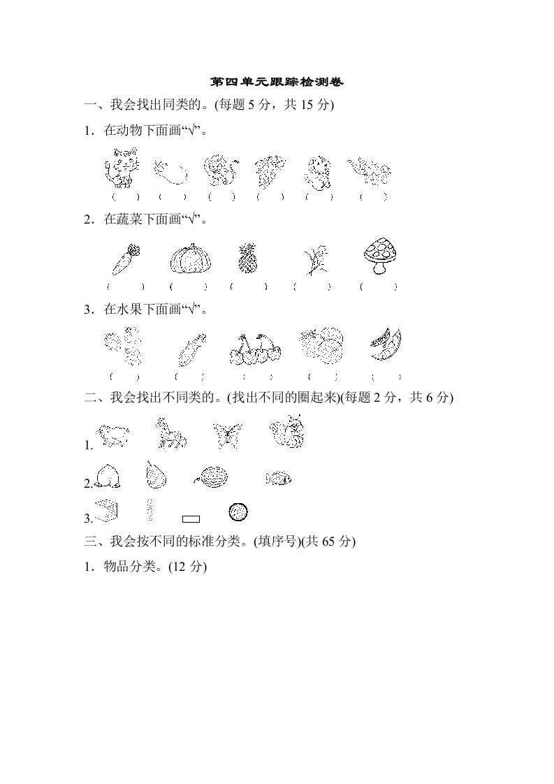 一年级数学上册第四单元跟踪检测卷(北师大版)