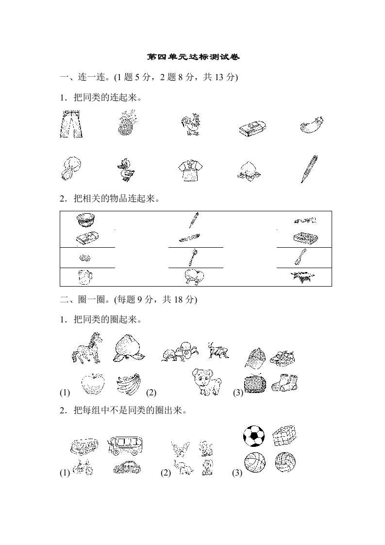 一年级数学上册第四单元达标测试卷(北师大版)-学芽网
