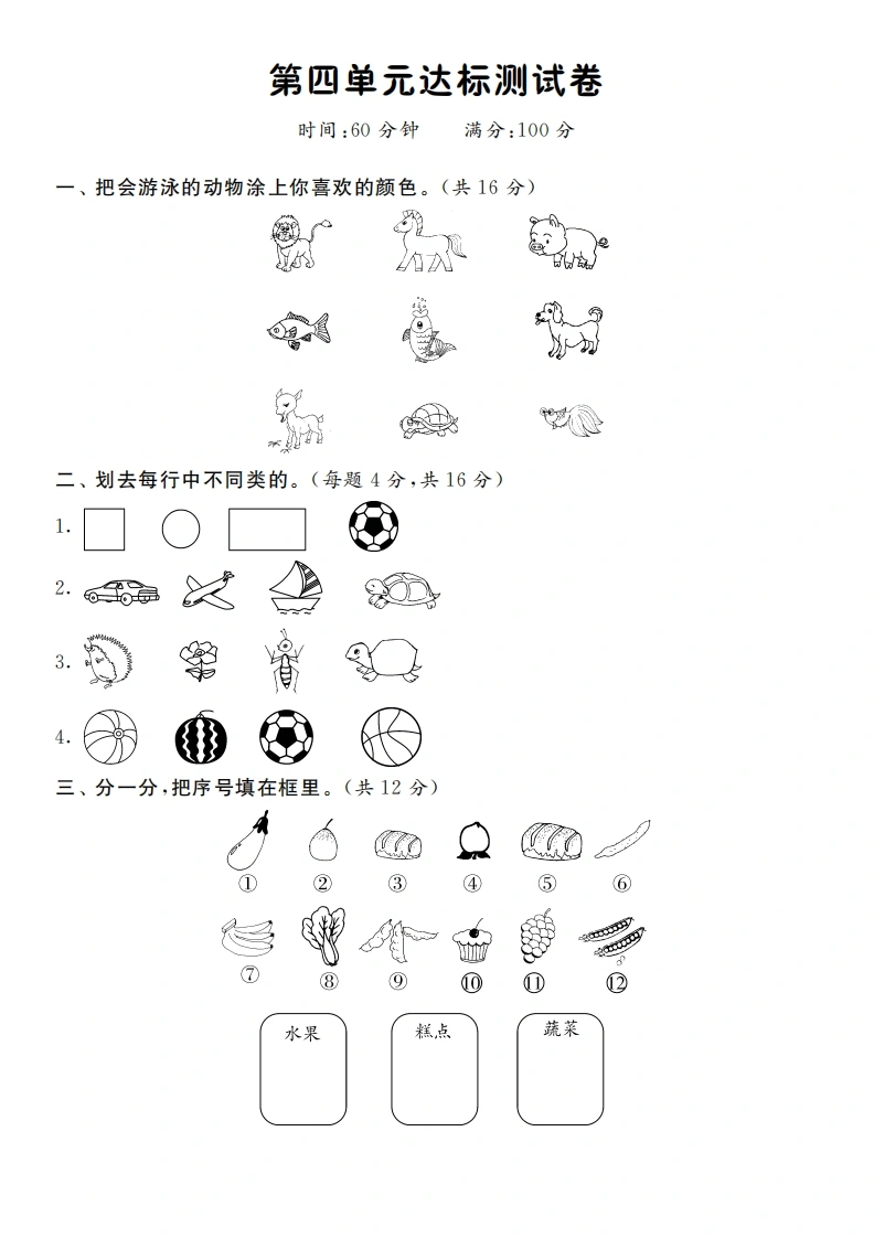 一年级数学上册第四单元达标测试卷·课课练(北师大版)-学芽网