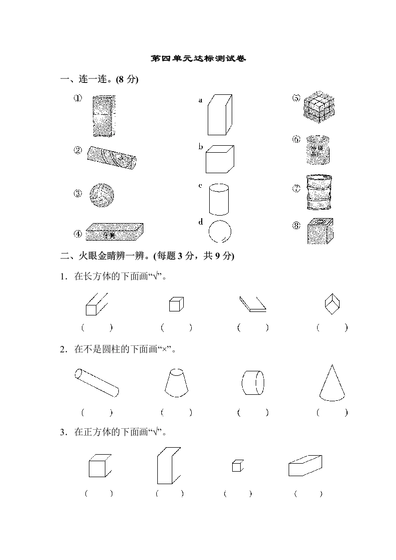一年级数学上册第四单元达标测试卷（人教版）