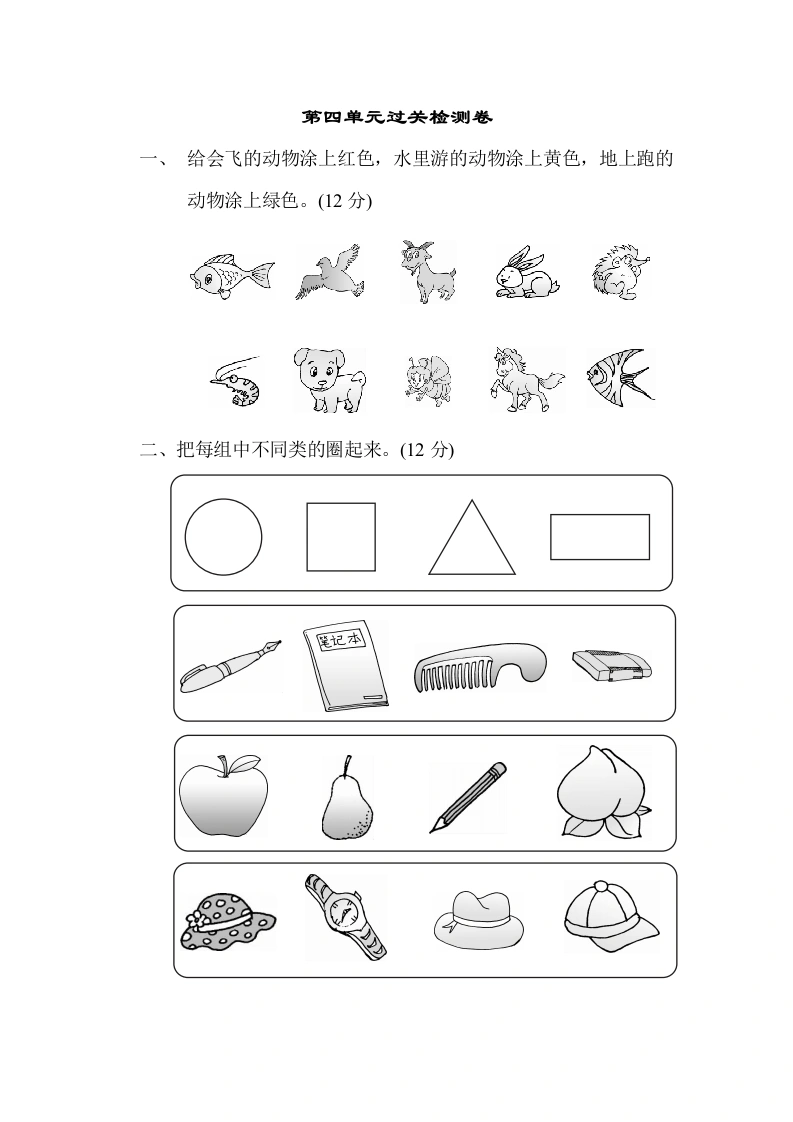 一年级数学上册第四单元过关检测卷(北师大版)