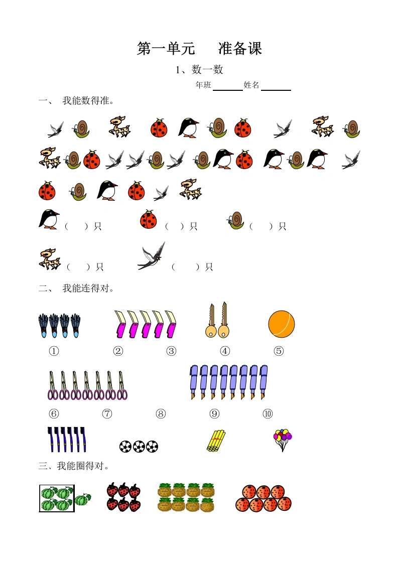 一年级数学上册课课练（55页）（人教版）