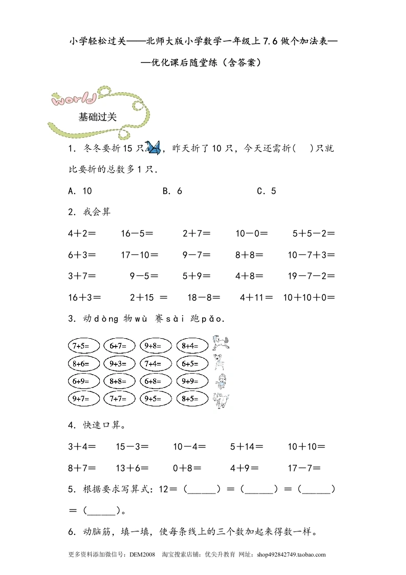 一年级数学上册轻松过关：7.6做个加法表课后随堂练（含答案）(北师大版)-学芽网