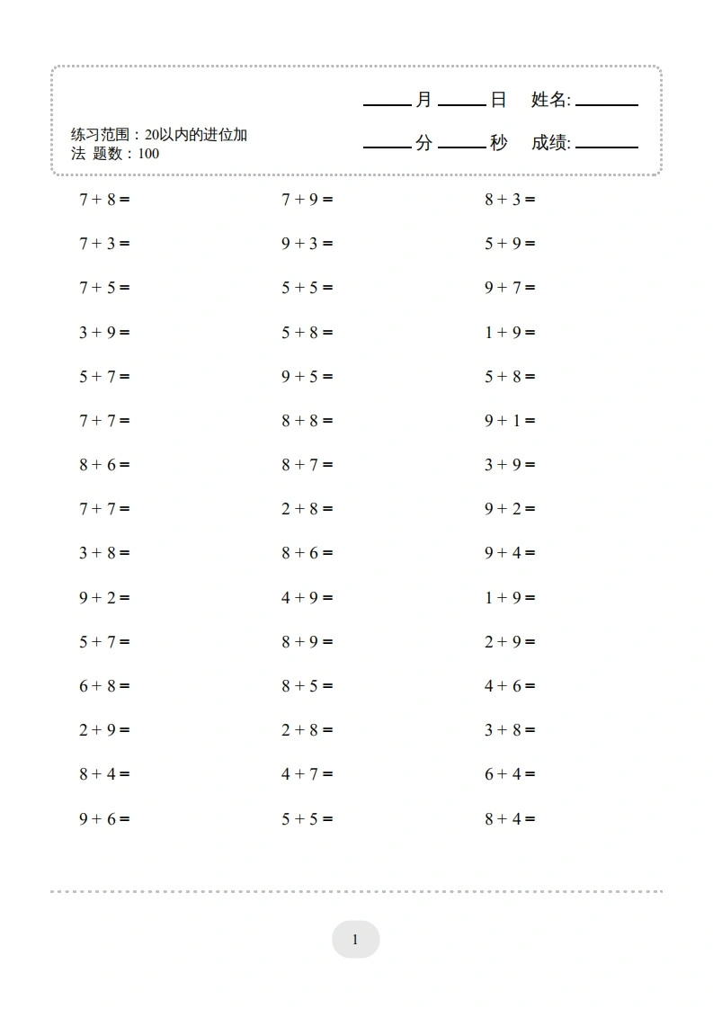 一年级数学上册（20以内的进位加法）1500题（人教版）-学芽网