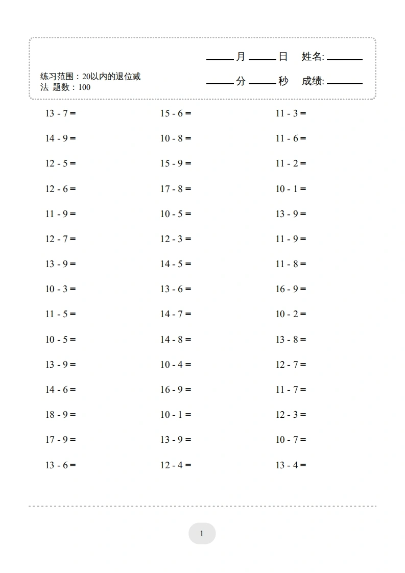 一年级数学上册（20以内的退位减法）1500题（人教版）
