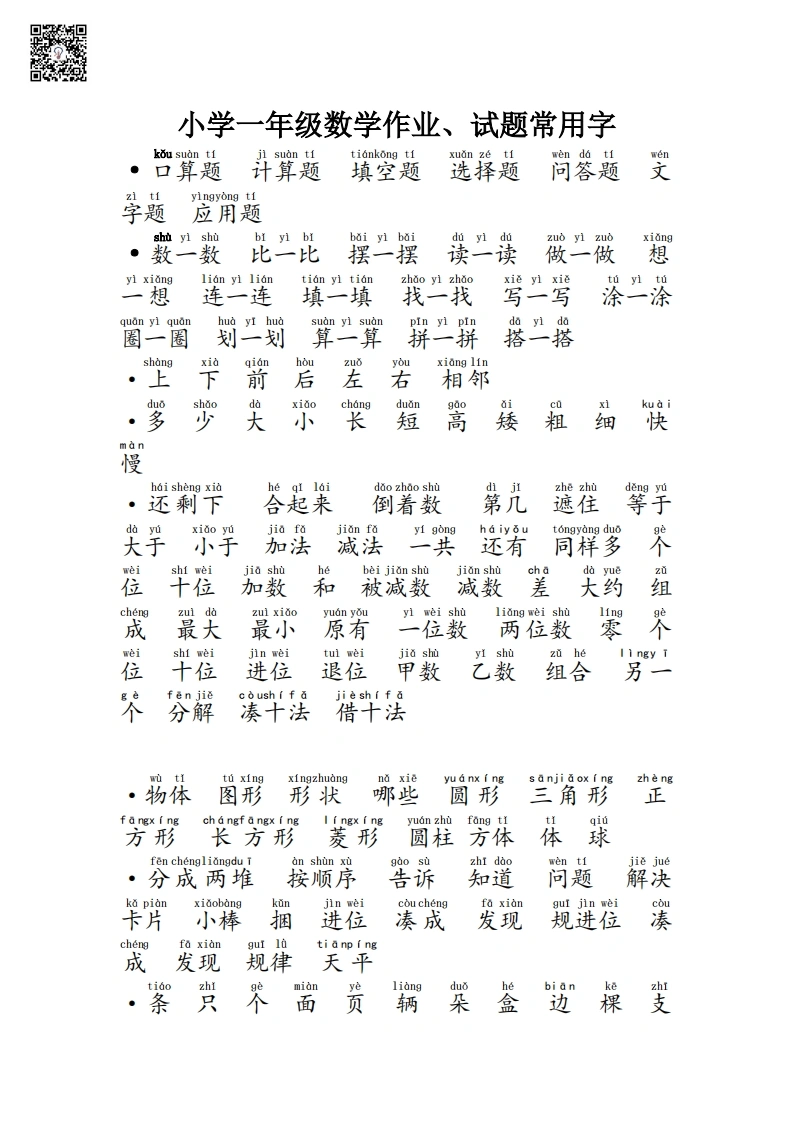 一年级数学作业、试题常用字-学芽网