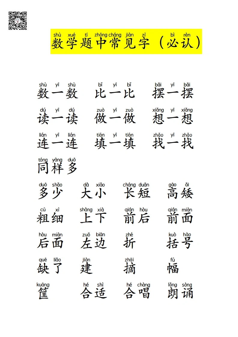 一年级数学题中常见字-学芽网