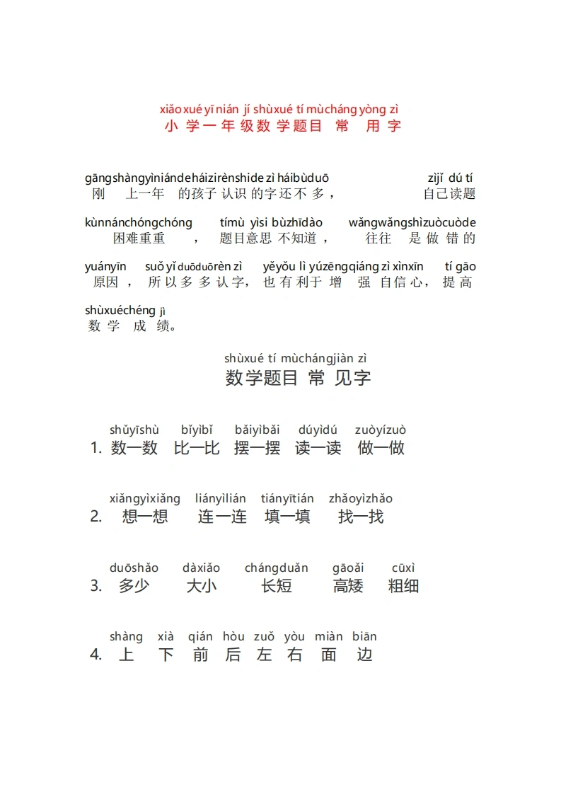 一年级数学题目常用字注音-学芽网