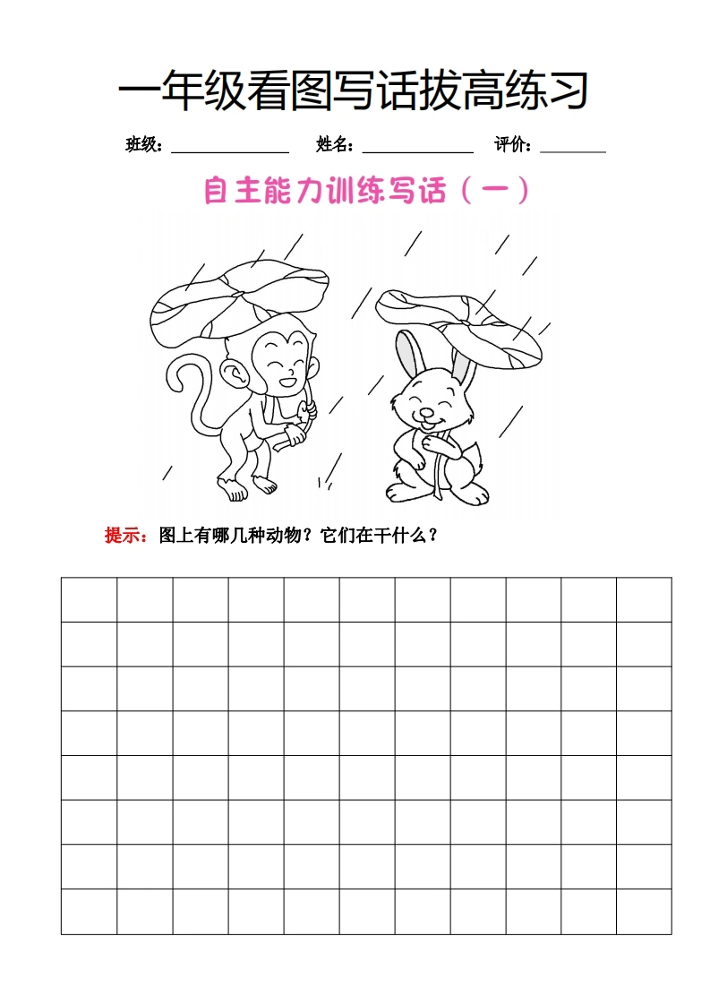 一年级看图写话拔高练习