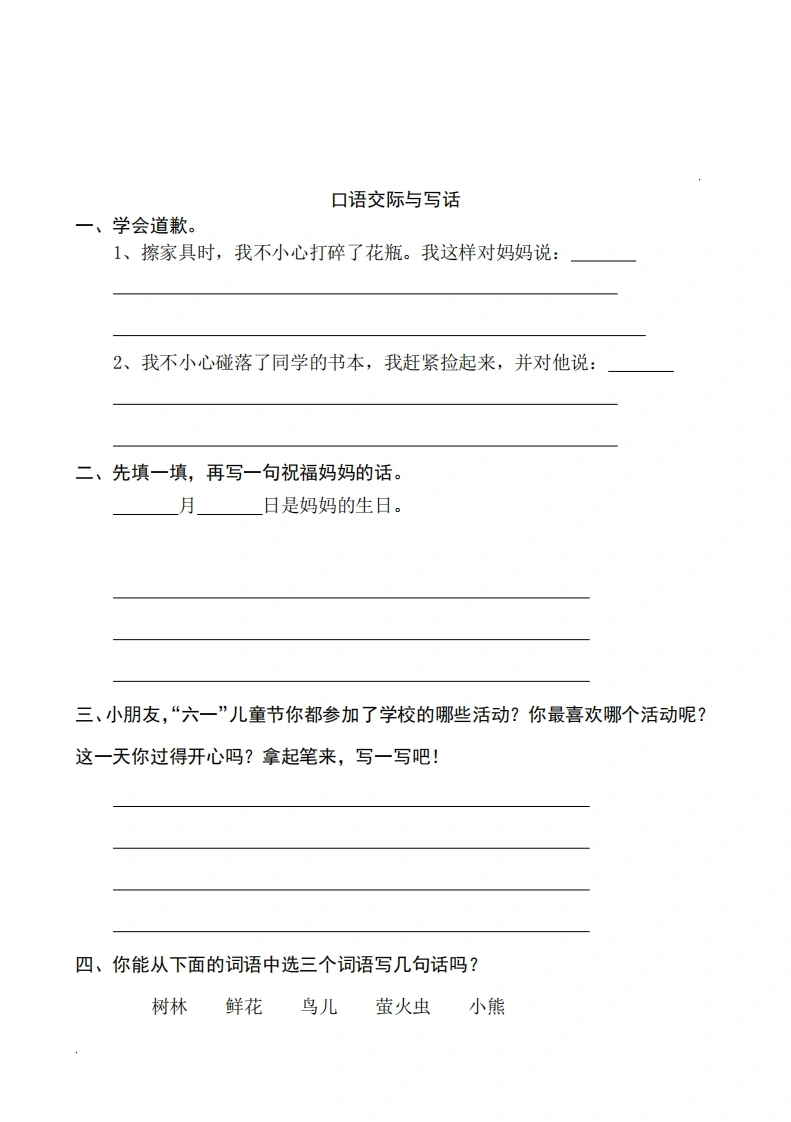 一年级看图写话练习、答案讲解-学芽网