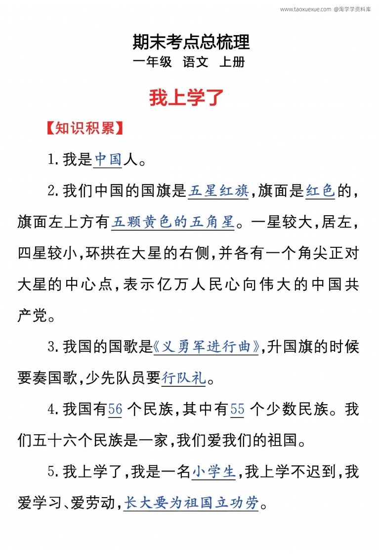 一年级语文上册期末核心考点总梳理