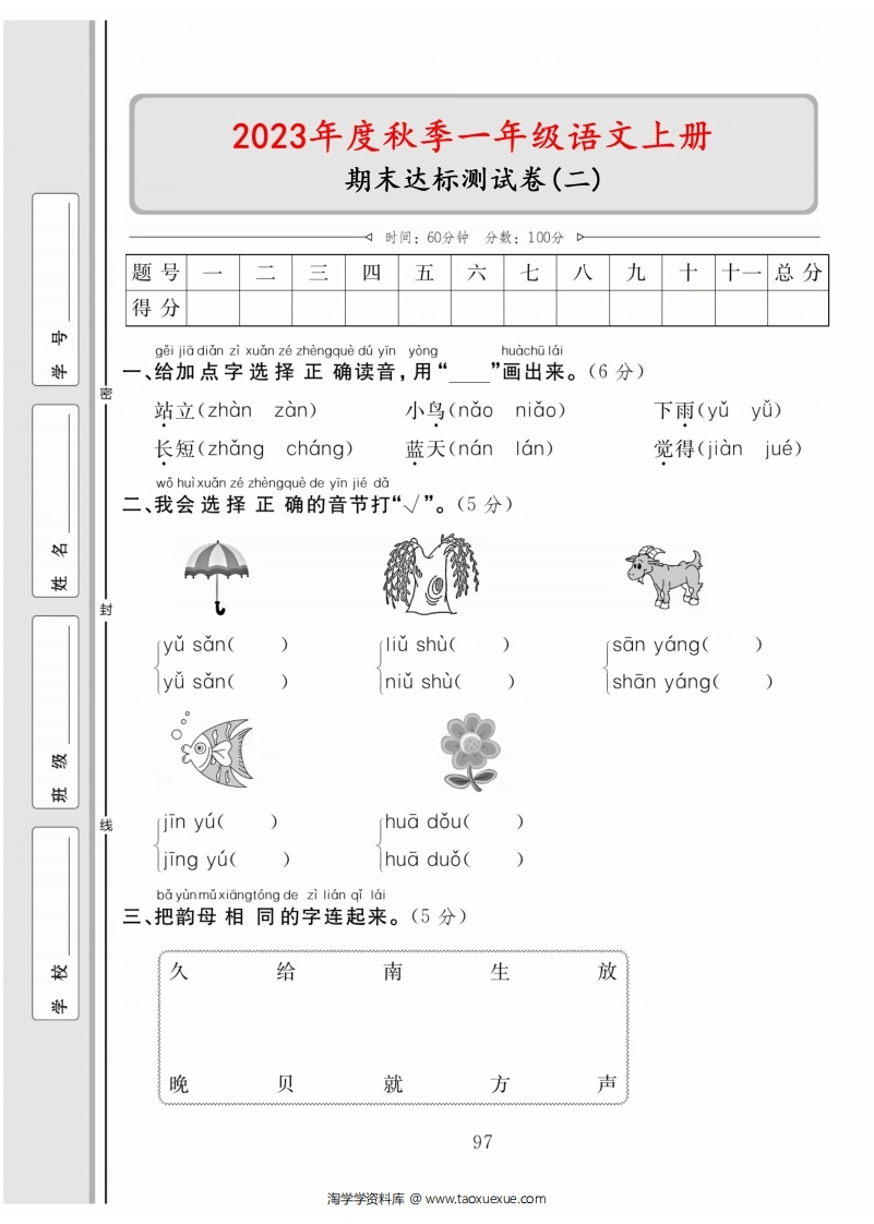 一年级语文上册期末达标测试卷（二）