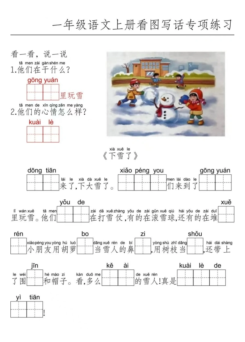 一年级语文上册看图写话专项练习