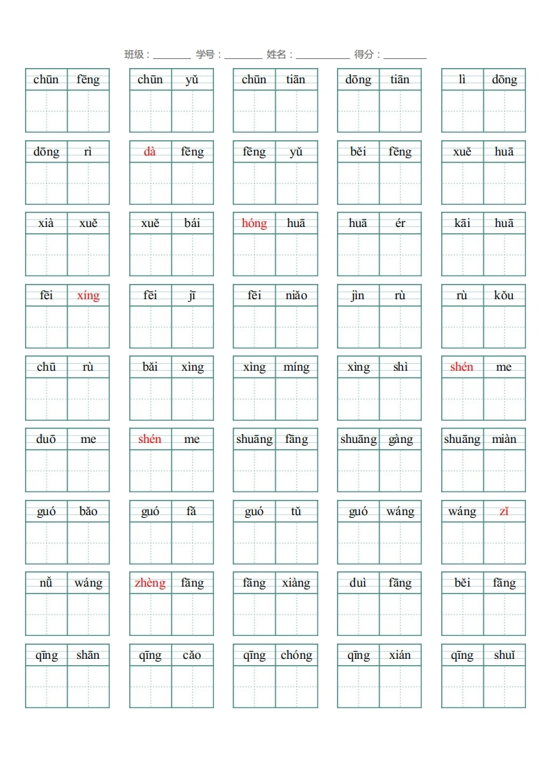 一年级语文下册1-8单元生字扩词(看拼音写词语)