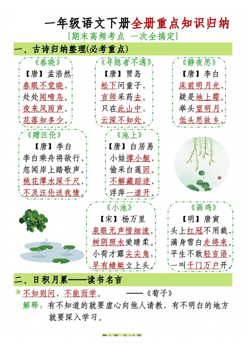 一年级语文下册全册重点知识归纳