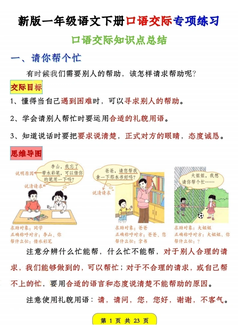 一年级语文下册口语交际专项练习