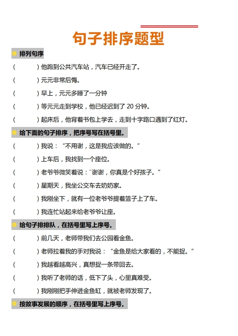 一年级语文下册句子排序题型专项练习