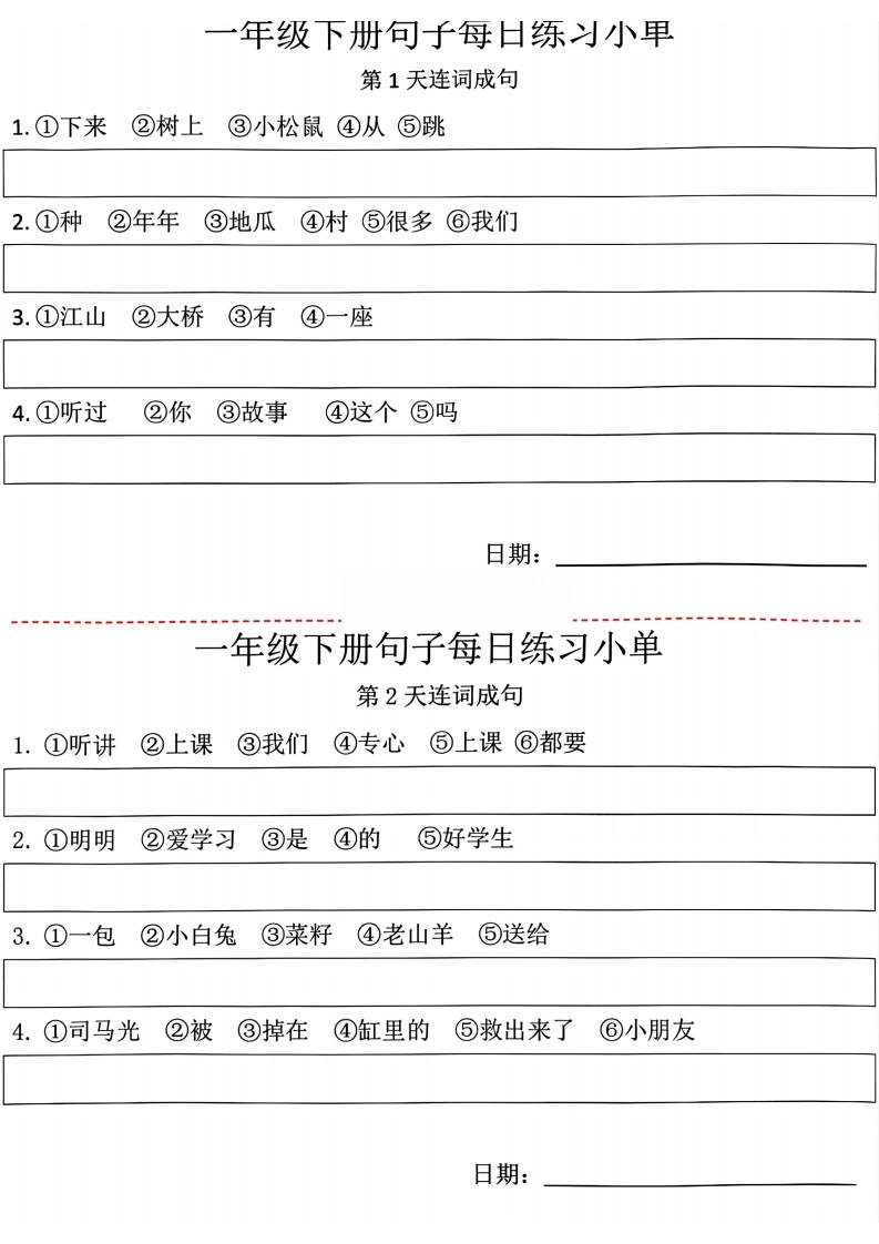 一年级语文下册句子每日练习小单-连词成句