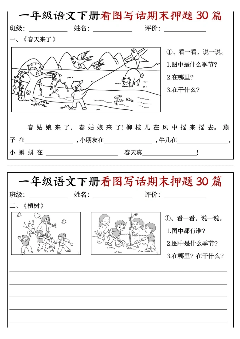 一年级语文下册看图写话期末押题30篇（含范文）